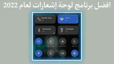افضل تطبيق لوحة اشعارات للاندرويد 2022 Power Shade