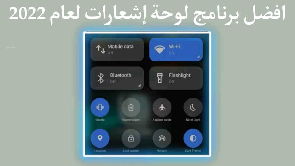 افضل تطبيق لوحة اشعارات للاندرويد 2022 Power Shade
