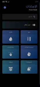 افضل تطبيق لوحة اشعارات للاندرويد 2023 Power Shade 1