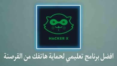 تحميل برنامج حماية الهاتف من التجسس والاختراق 2022