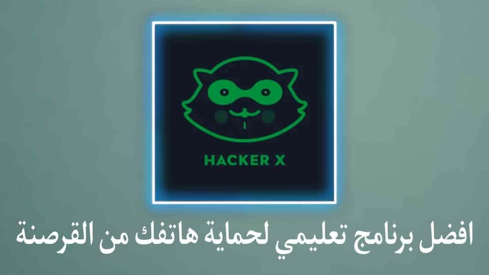 تحميل برنامج حماية الهاتف من التجسس والاختراق 2022