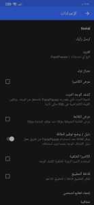 تطبيق قفل الهاتف مؤقت لو بعدت عنه بميزة التعرف علي الوجة 2