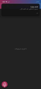 تطبيق تسجيل المكالمات الواردة ومكالمات التواصل الاجتماعي 2