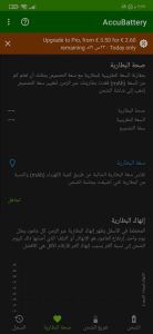تطبيق ايقاف شحن الهاتف عند الاكتمال واطاله عمر البطارية 3