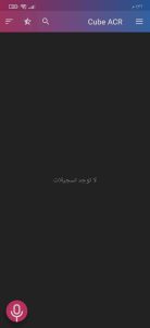 تطبيق تسجيل المكالمات الواردة ومكالمات التواصل الاجتماعي 1
