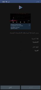 برنامج ترجمة فيديوهات اليوتيوب التي لا تدعم اللغة العربية 3