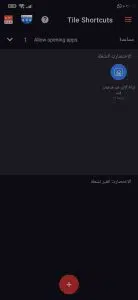 برنامج فتح التطبيقات والمواقع المفضلة لديك من مركز الإشعارات 5 برنامج فتح التطبيقات والمواقع المفضلة لديك من مركز الإشعارات 4