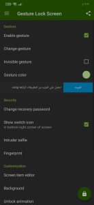 تطبيق فتح قفل الهاتف عن طريق الرسم Gesture Lock 2