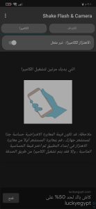 تطبيق فتح الفلاش الخاص بالهاتف عن طريق هز وتحريك الهاتف فقط 1