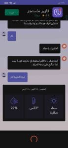 تحميل تطبيق سيري siri للتحكم في الهاتف عن طريق الصوت 4