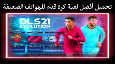تحميل افضل لعبة كرة قدم للاندرويد بدون نت بحجم صغير