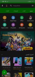 تنزيل برنامج هابي مود الذهبي happymod apk 2023 لتهكير الالعاب الحقيقى 3