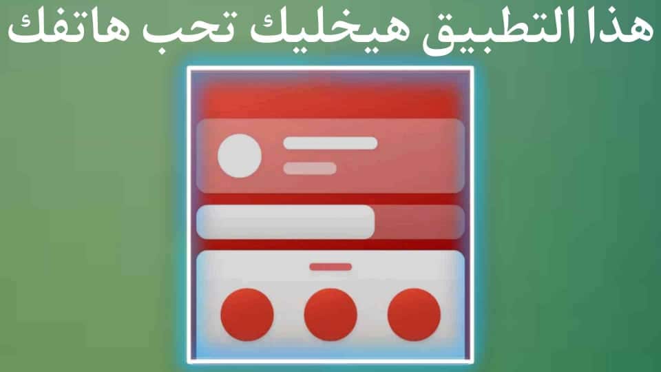 تطبيق MIUI-ify للتحكم في الاشعارات من اسفل الهاتف