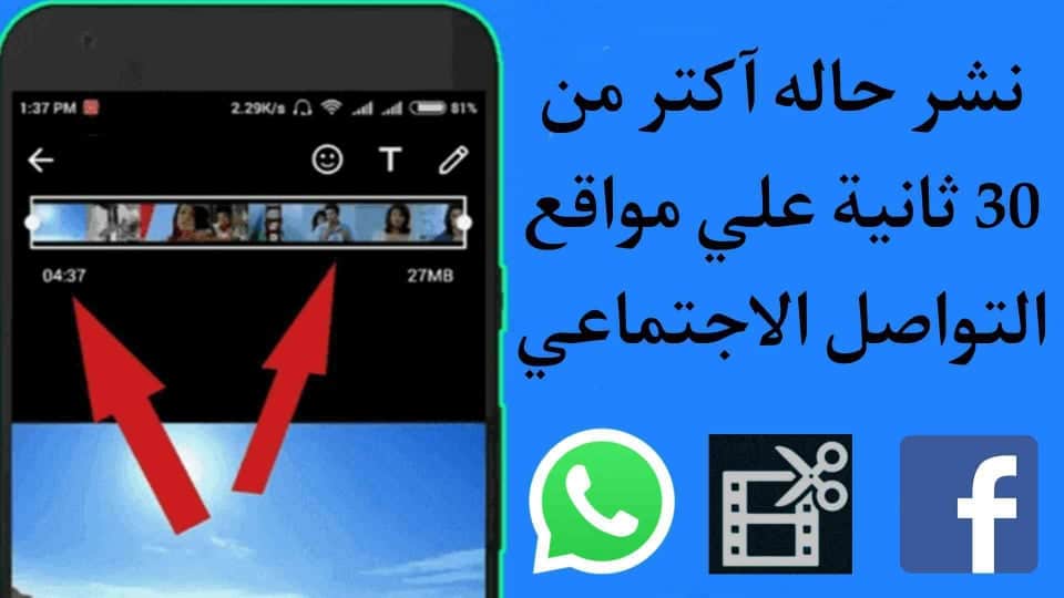 تطبيق نشر قصص أطول من 30 ثانية علي تطبيقات التواصل الاجتماعي