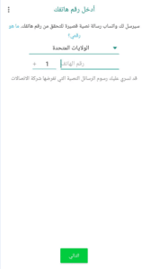 طريقة تفعيل الواتس اب بدون رقم او شريحة اتصال – WhatsApp 2