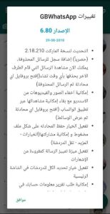 تحميل جي بي واتس اب GBWhatsApp ضد الحظر اخر اصدار 2025 4