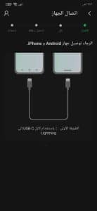تطبيق نقل الواتساب من اندرويد الى ايفون والعكس بدون كمبيوتر 3