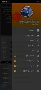 برنامج لحساب قيم ومعلمات الأشكال والكيانات الهندسية بسهولة 4