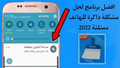 حل مشكله امتلاء ذاكرة الهاتف ومساحة تخزين النظام ممتلئة