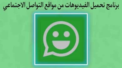 برنامج AppMate لتحميل الفيديوهات من مواقع التواصل الاجتماعي