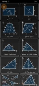 برنامج لحساب قيم ومعلمات الأشكال والكيانات الهندسية بسهولة 1