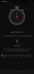 تحميل برنامج قفل التطبيقات لمدة معينة اثناء المذاكرة 2