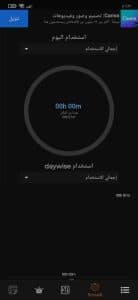 تحميل برنامج قفل التطبيقات لمدة معينة اثناء المذاكرة 1