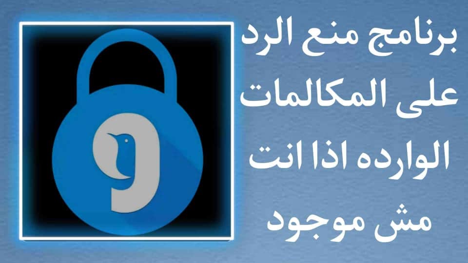 تطبيق قفل شاشة المكالمات الواردة وقفل التطبيقات