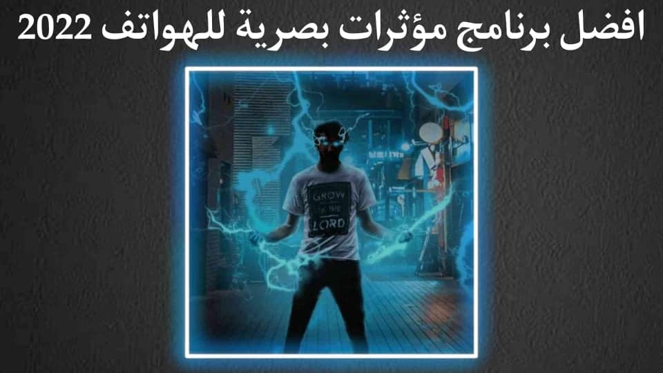 افضل برنامج مؤثرات سينمائية رهيبة بضغطة واحدة فقط