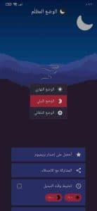 تطبيق تفعيل وضع الدارك مود في جميع التطبيقات وجميع هواتف الاندرويد 1
