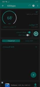 برنامج اغلاق التطبيقات اللي بالخلفية وتسريع الهاتف 1