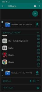 برنامج اغلاق التطبيقات اللي بالخلفية وتسريع الهاتف 2
