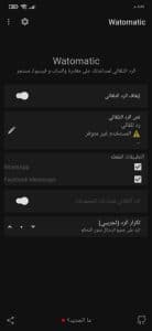 تحميل تطبيق الرد التلقائي علي الواتس اب وفيس بوك ماسنجر للاندرويد وللايفون 2024 1