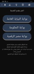 تجديد الاستمارة بدون فحص والاستعلام عن مخالفات المرور 1
