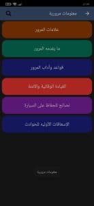 تجديد الاستمارة بدون فحص والاستعلام عن مخالفات المرور 2