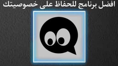 تحميل تطبيق MaskChat للحفاظ علي الخصوصية