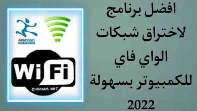 تحميل برنامج jumpstart اخر اصدار برابط مباشر للكمبيوتر 2022