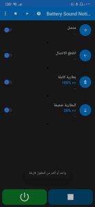 تطبيق اضافة موسيقي عند بدء او ايقاف شحن الهاتف بشكل مميز 2024 1