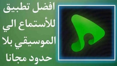 تحميل تطبيق eSound Music موسيقى بلا حدود مجانا
