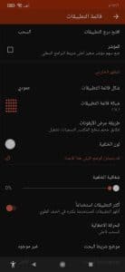 تحميل نوفا لانشر برايم مهكر Nova Launcher Prime‏ مجانا 2024 3