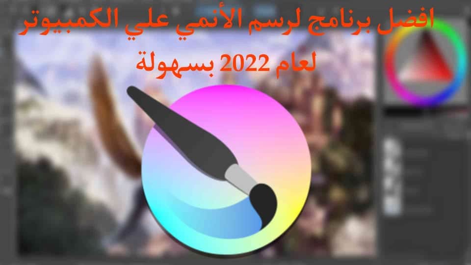 تحميل برنامج Krita لرسم الانمي علي الكمبيوتر مجانا 2022