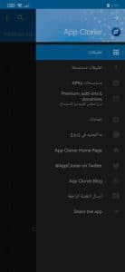 برنامج نسخ واتساب او اي تطبيق اخر اكثر من نسخة على هاتف واحد 4