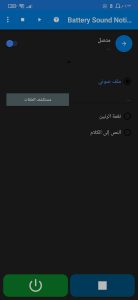 تطبيق اضافة موسيقي عند بدء او ايقاف شحن الهاتف بشكل مميز 2024 3