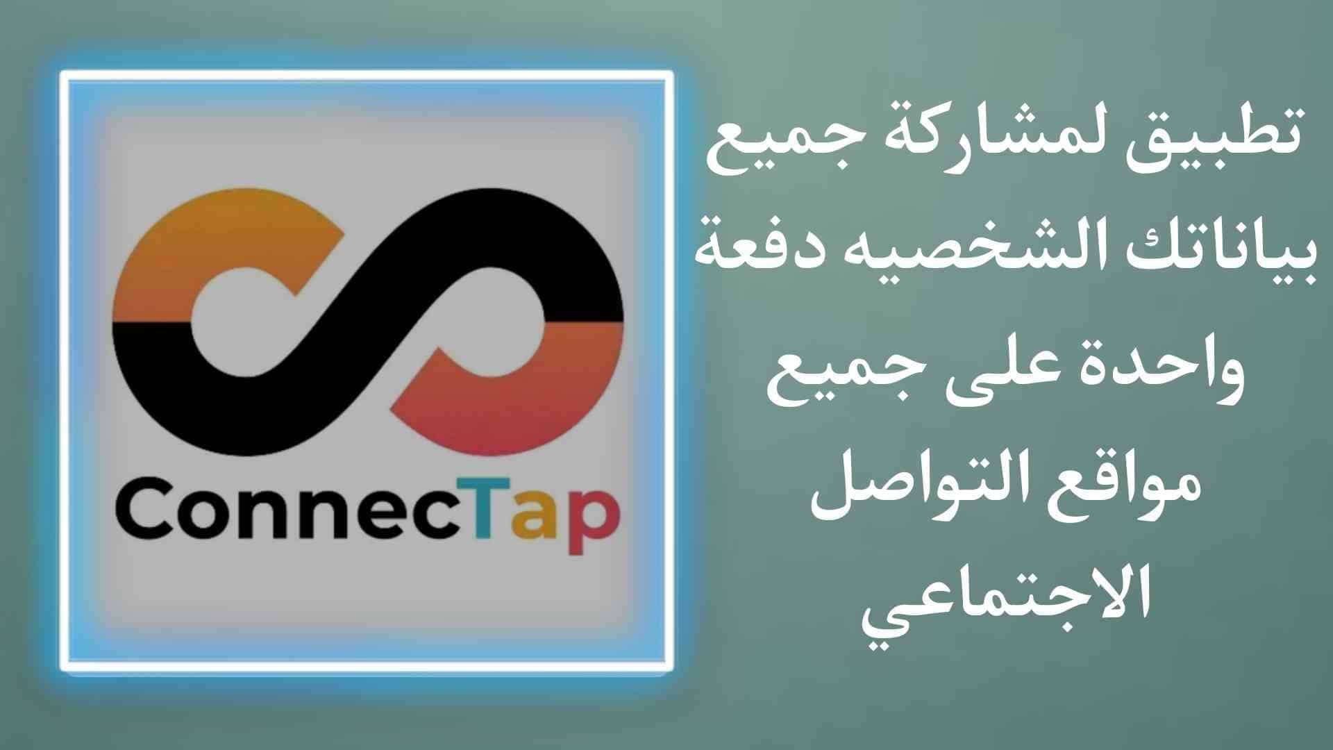تطبيق لمشاركة جميع البيانات الشخصية بشكل أسرع من أي وقت مضى