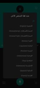 تطبيق المترجم الصوتي لسهولة التواصل لأي شخص في أي مكان 2