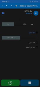 تطبيق اضافة موسيقي عند بدء او ايقاف شحن الهاتف بشكل مميز 2024 5 تطبيق اضافة موسيقي عند بدء او ايقاف شحن الهاتف بشكل مميز 2024 4