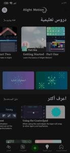 تحميل تطبيق لايت موشن Alight Motion مهكر 2024 للاندرويد وللايفون من ميديا فاير 1
