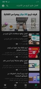 الربح من الانترنت وكسب المال من خلال الهاتف فقط بسهولة 2