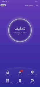 تحميل برنامج نوكس كلينر nox cleaner للكمبيوتر وللهاتف 1