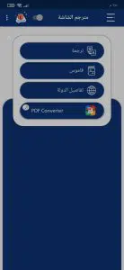 تطبيق شامل مترجم صوتي لأكتر من 150 لغة بينهما اللغة العربية 4 تطبيق شامل مترجم صوتي لأكتر من 150 لغة بينهما اللغة العربية 3